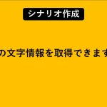 PDFの文字情報を取得できますか？